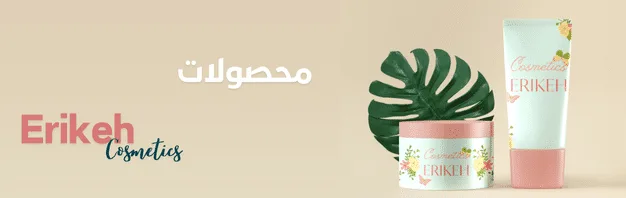 محصولات اریکه