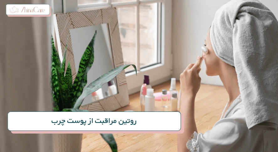 روتین مراقبت از پوست چرب